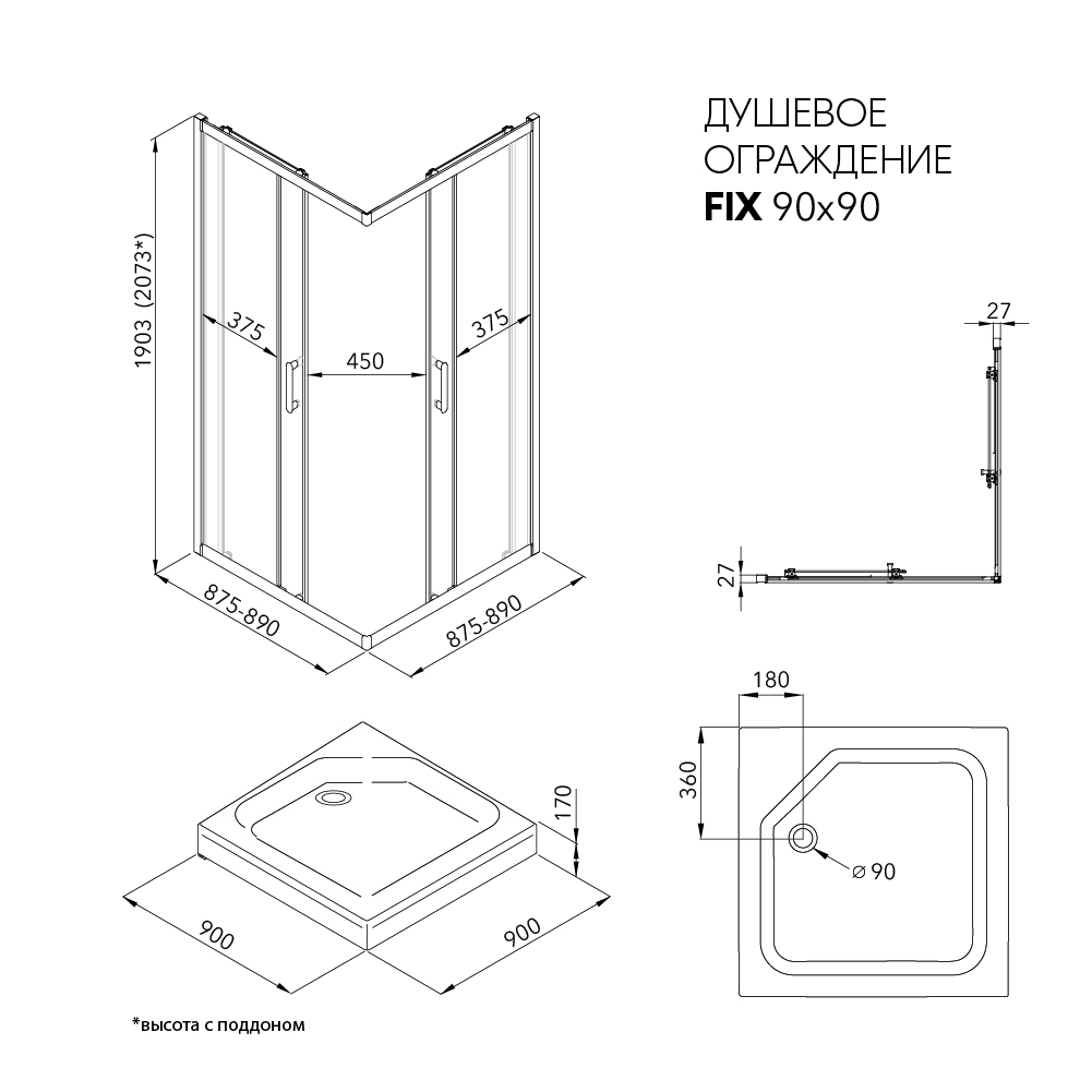 Схема_ДО_Fix_90x90